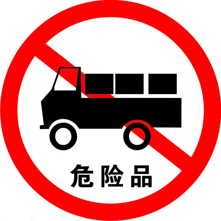 危險(xiǎn)品運(yùn)輸車輛必備裝置有哪些